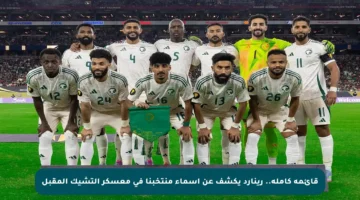 قائمة كاملة.. رينارد يكشف عن أسماء منتخبنا في معسكر التشيك المقبل